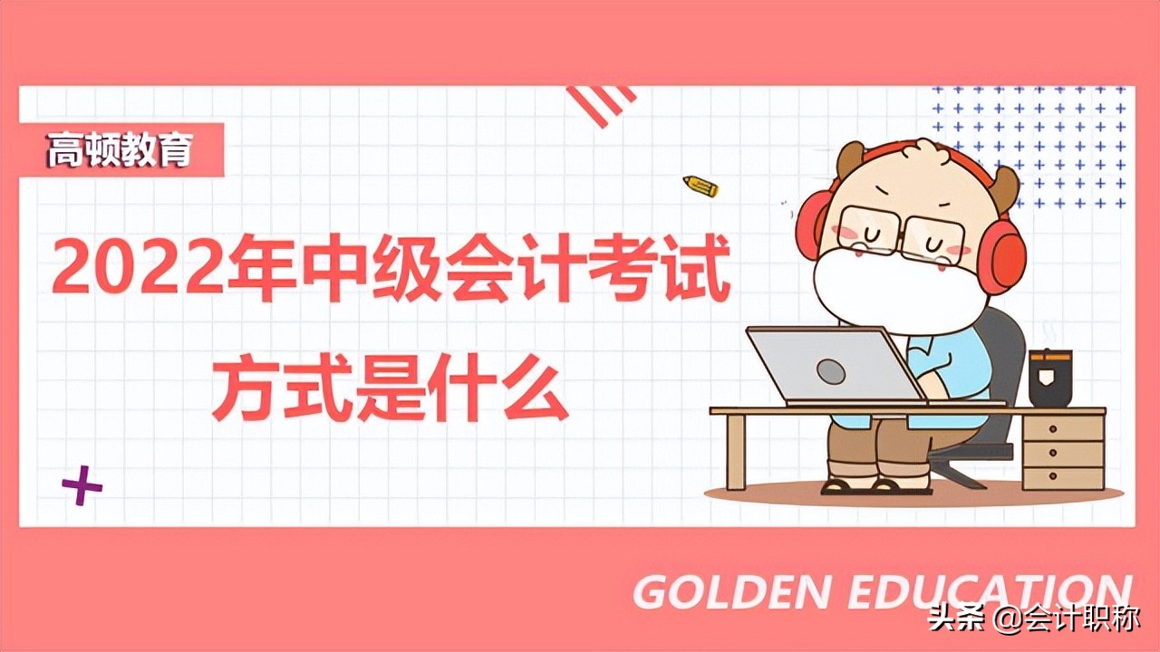 2022年中级会计什么时候考？