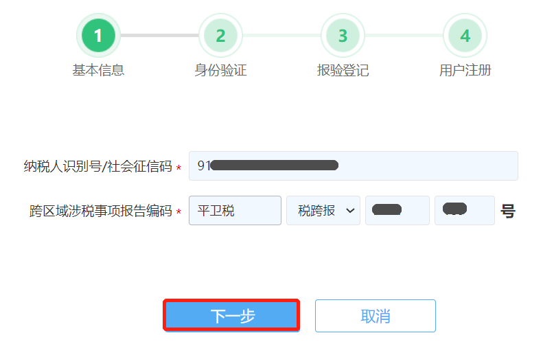 电子税务局怎么跨省注册登录及预缴申报