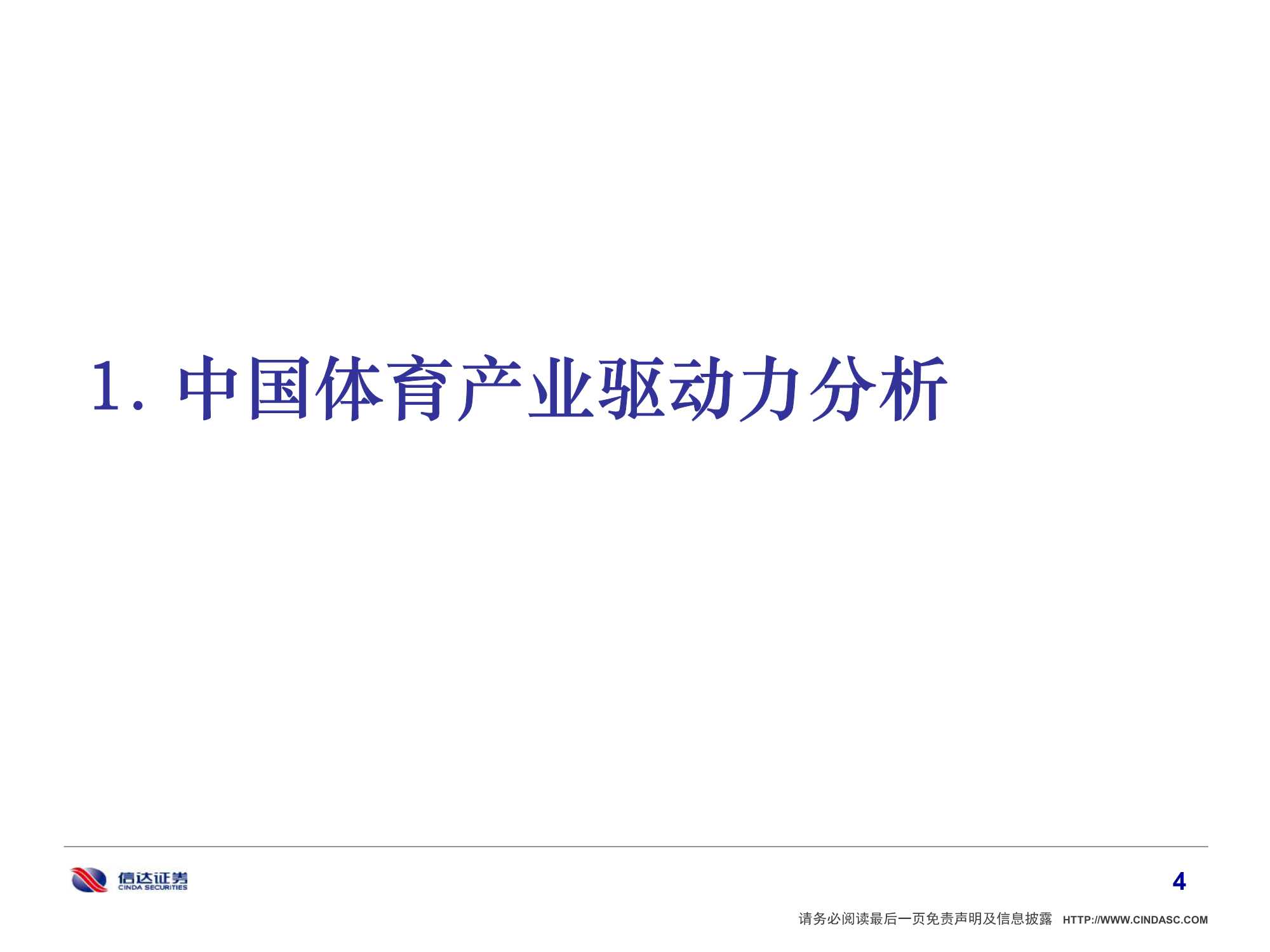 2022年中国体育产业研究报告：体育强则中国强