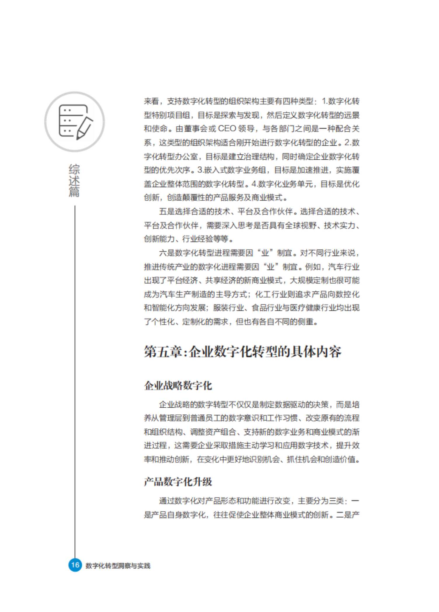 数字化转型洞察与实践白皮书