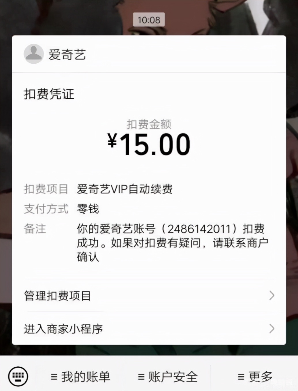 App自动续费套路深，退订续费服务暗藏障碍，你中招几条？