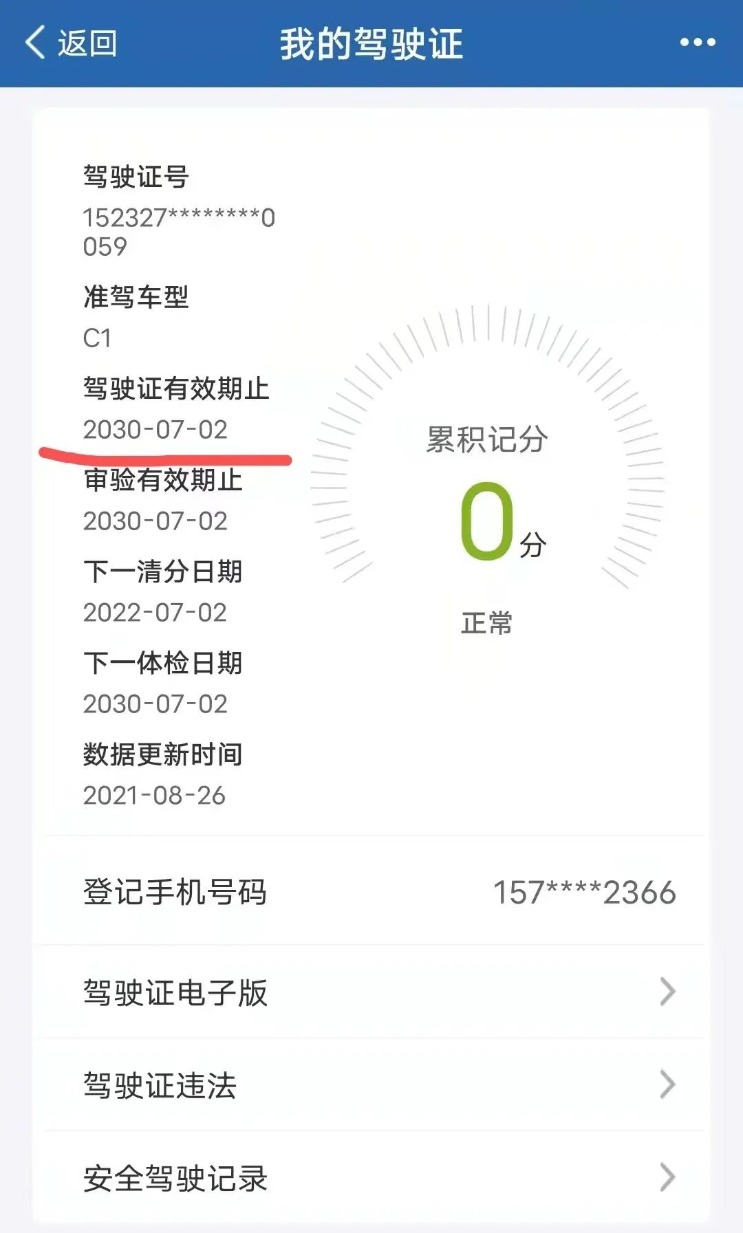 优化法治化营商环境—丰镇交警带你了解便民利企之驾驶证那些事