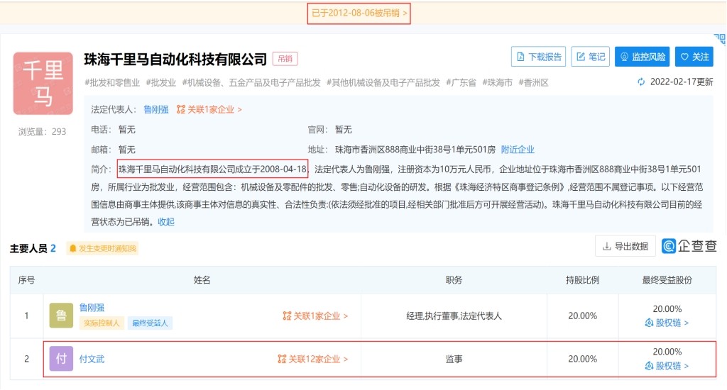 科瑞思子公司变更疑点重重，总经理曾被交易所处分 公司 第8张