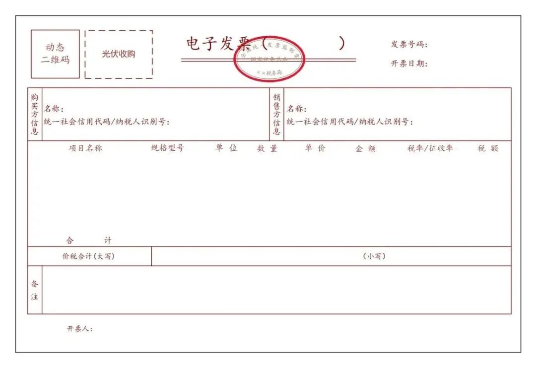 上海市税务局发布关于进一步开展全面数字化的电票试点工作的公告