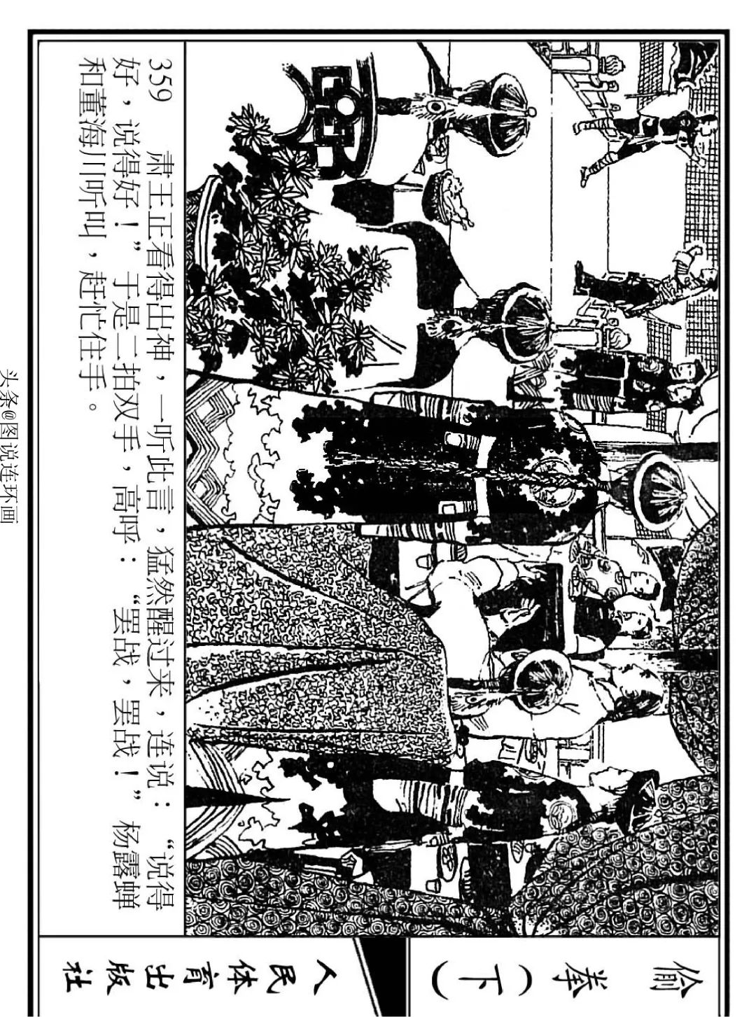 连环画《偷拳》下 人民体育出版社