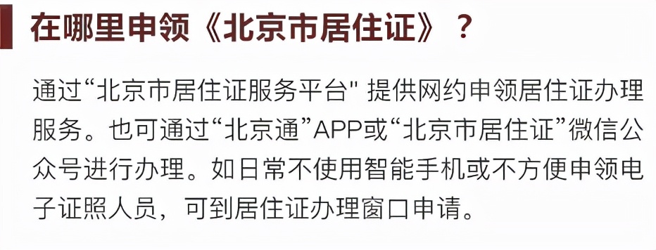 北京暂住证如何办理,北京暂住证如何办理是否需要本人