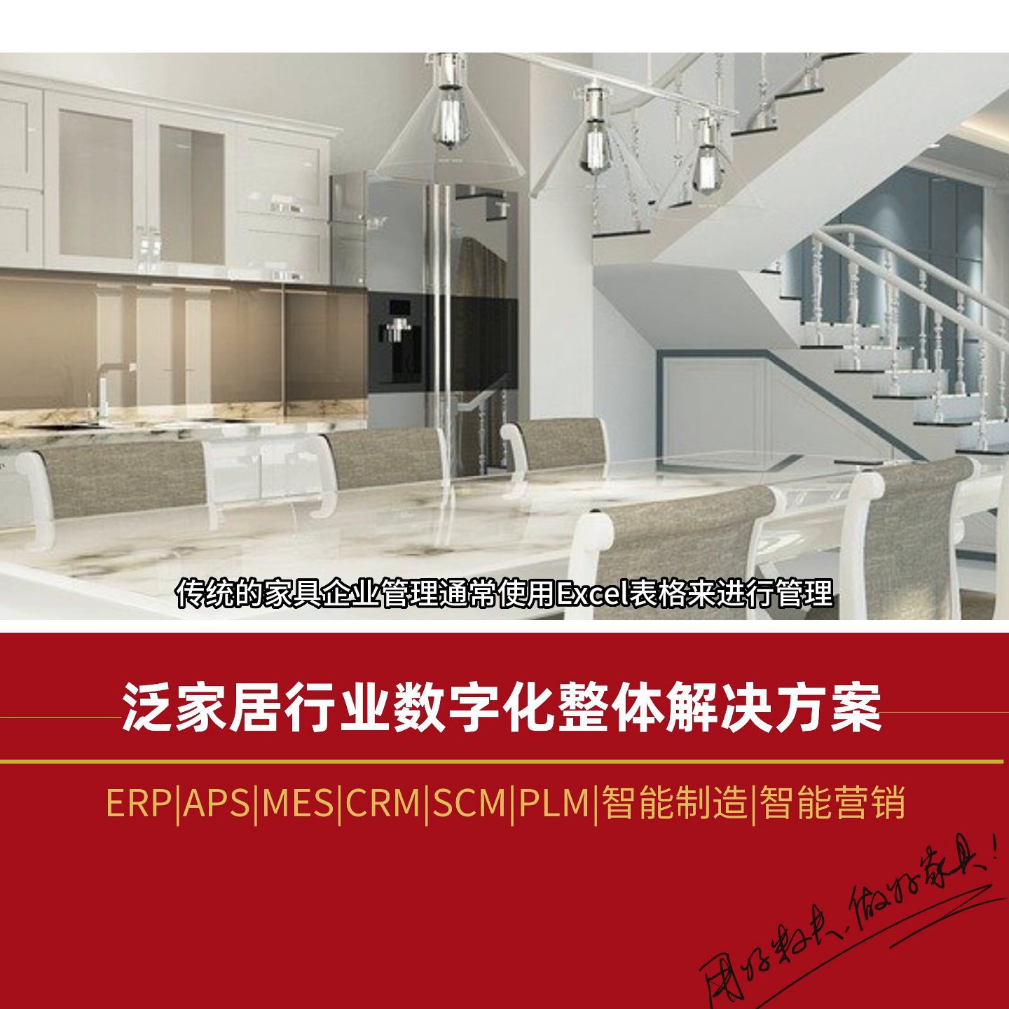 家具企业如何做好erp(从Excel到ERP，如何改变家具企业管理方式？)