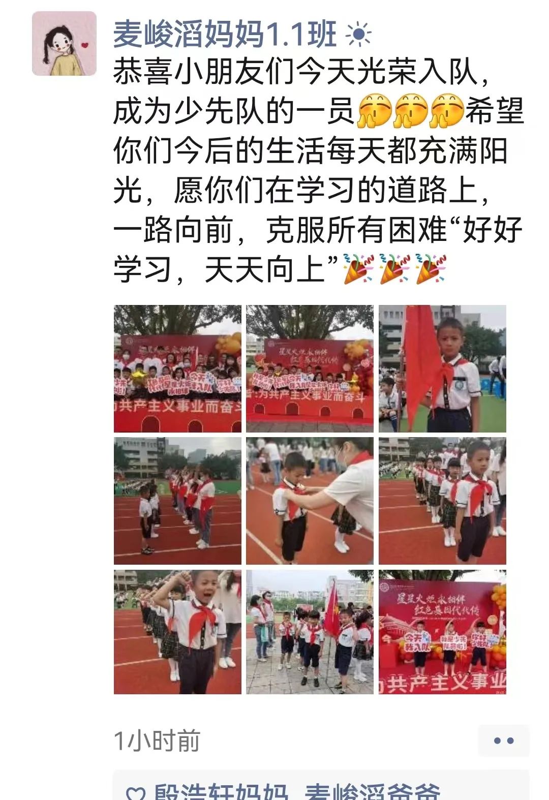 四川天府新区南湖小学举行2021级首批新队员入队仪式
