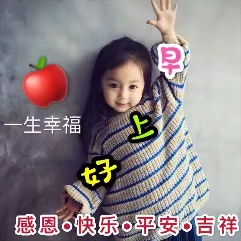 微信早上好祝福语图片大全，人生就这一辈子，关键是要活出自己图片