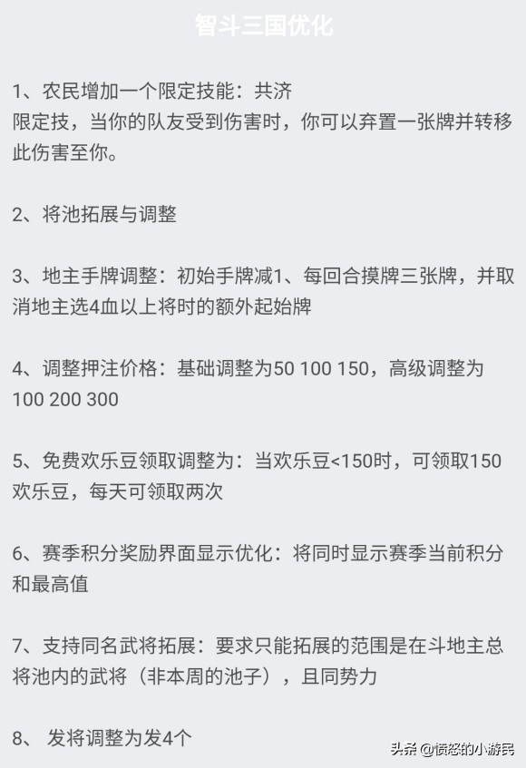 三国杀OL：界刘禅主公技加强，斗地主优化调整