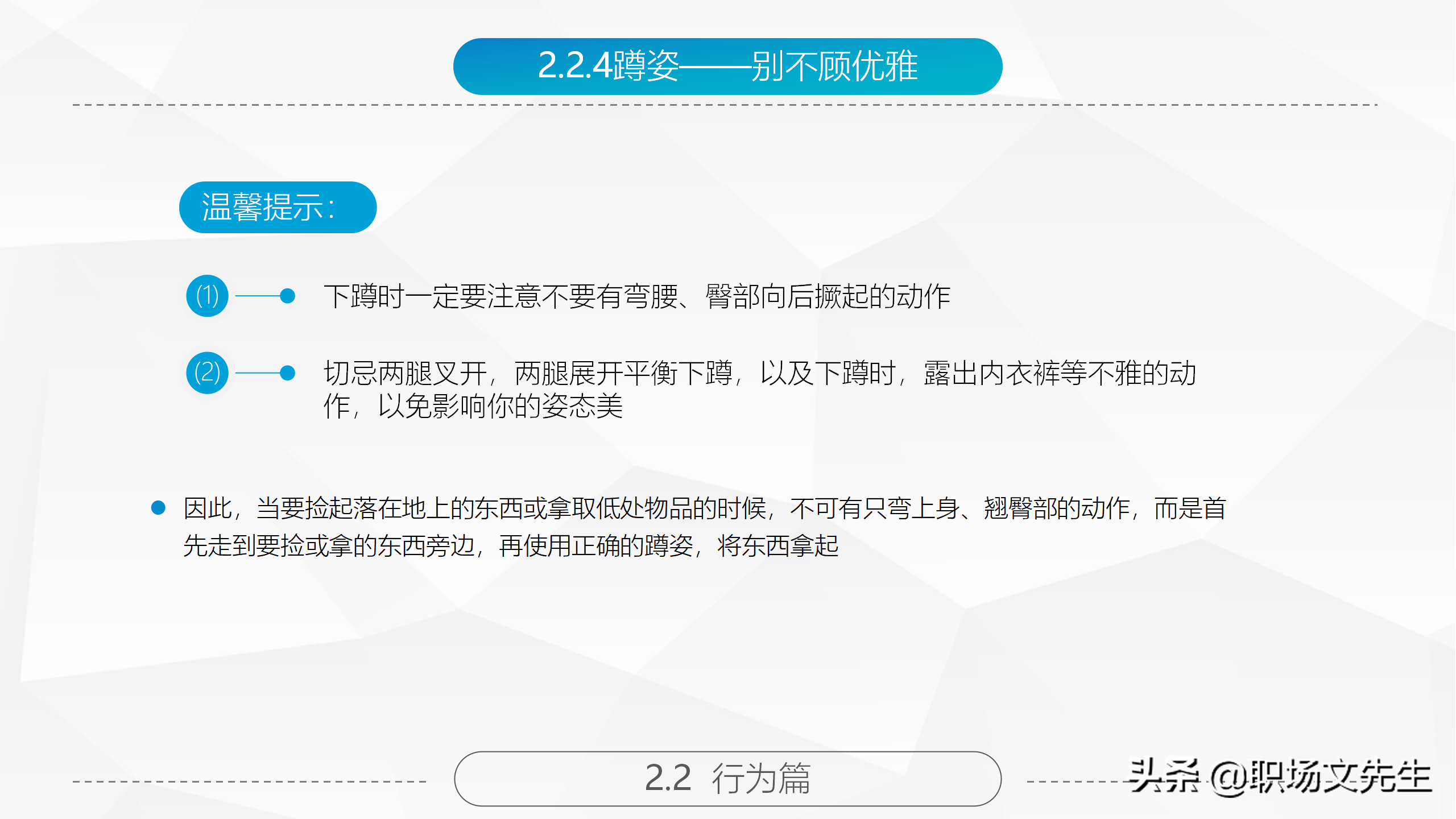 商务礼仪基本原则，84页精美全面商务礼仪常识，拿来直接培训员工