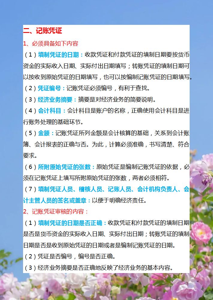 会计是怎么做账的？28页会计做账流程，努力做一个优秀的会计
