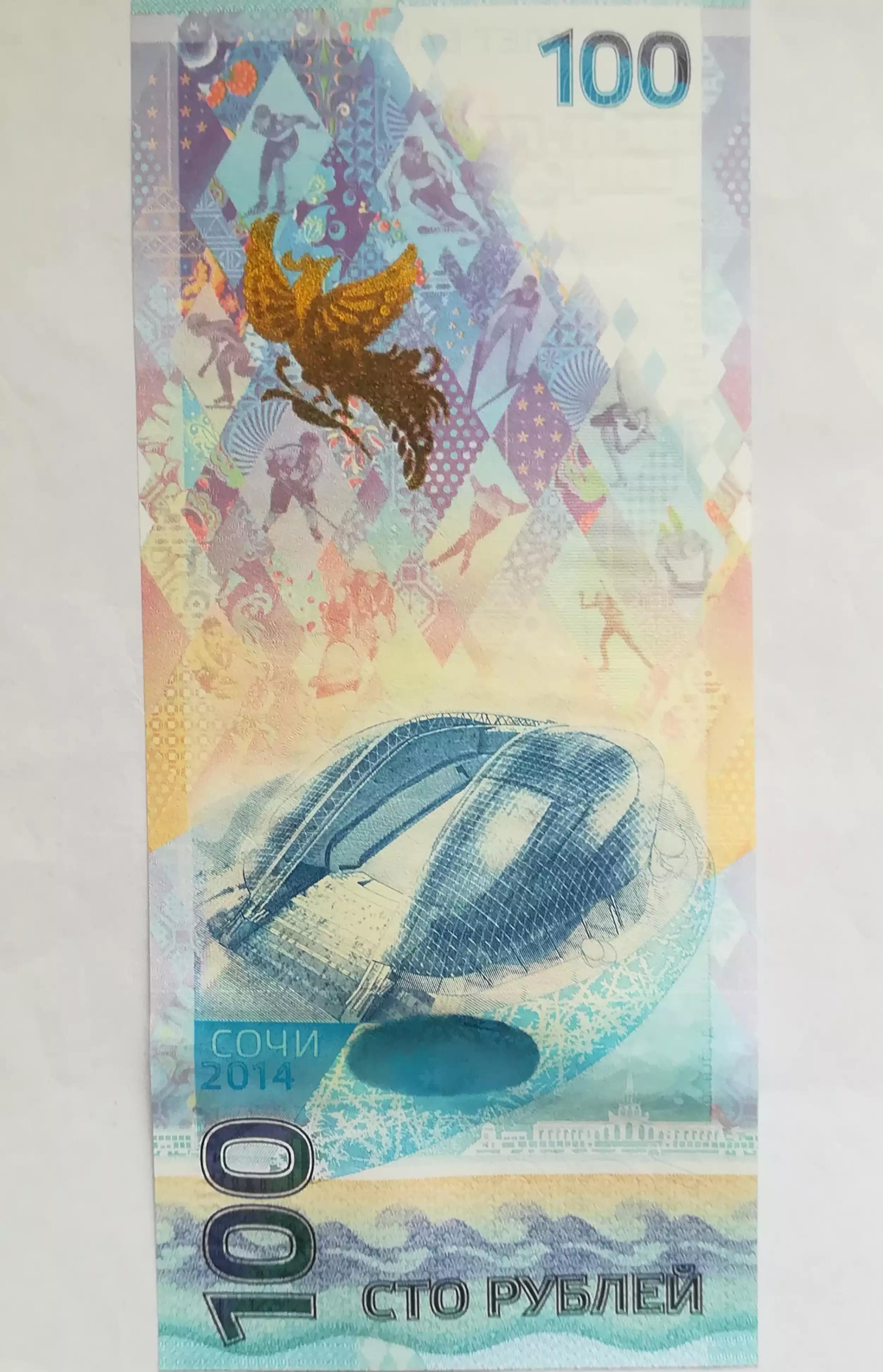 2014索契冬奥会纪念钞