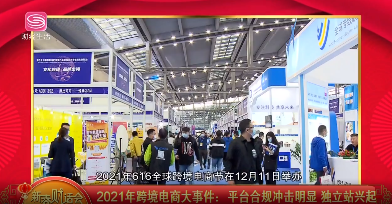 深跨协王馨座客深圳财经生活频道《看见2022：新春“财”话会》