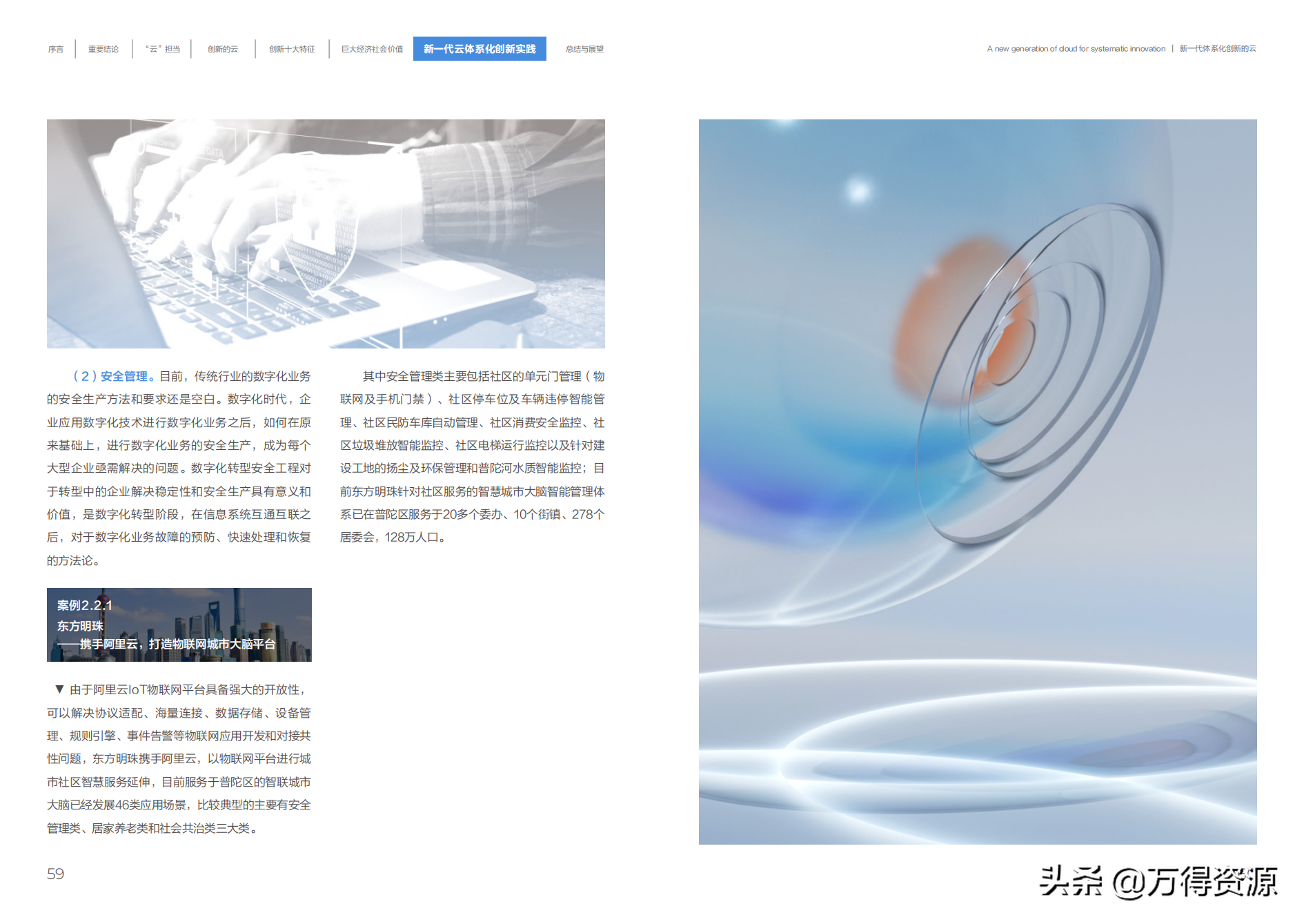 阿里云：新一代体系化创新的云（共创数字新世界）
