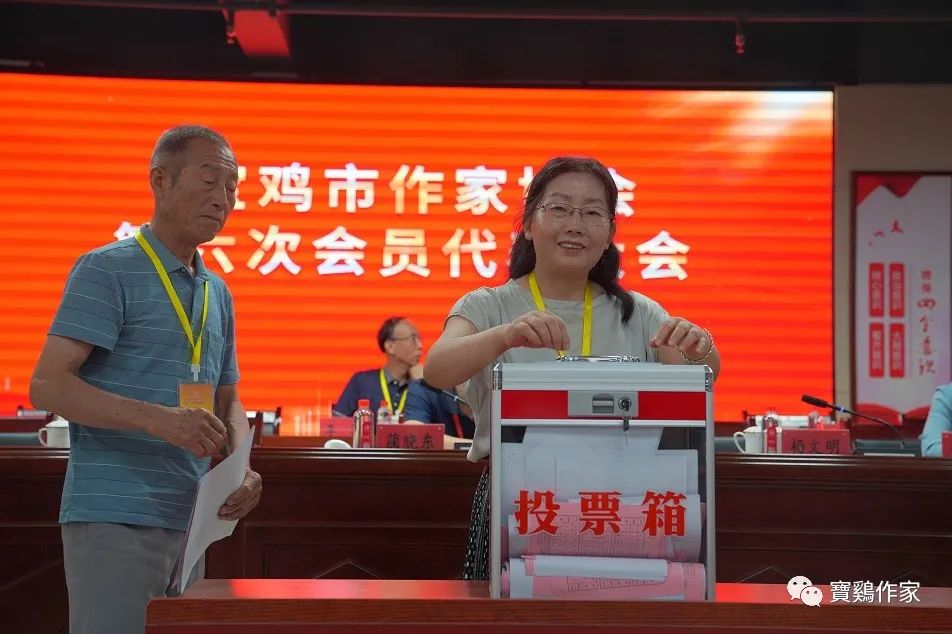 宝鸡市作家协会召开第六次会员代表大会