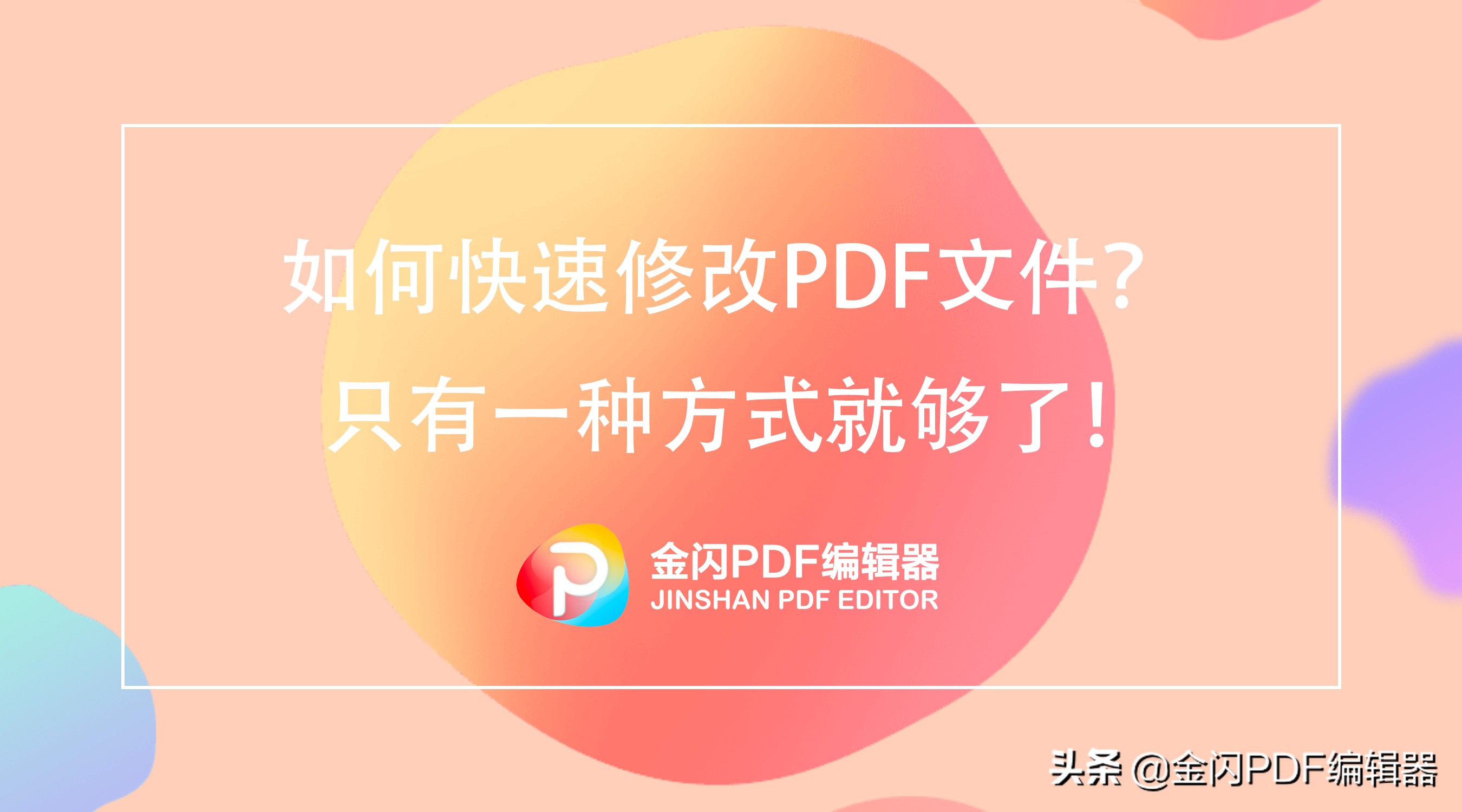 如何在iPad上编辑修改PDF文件？