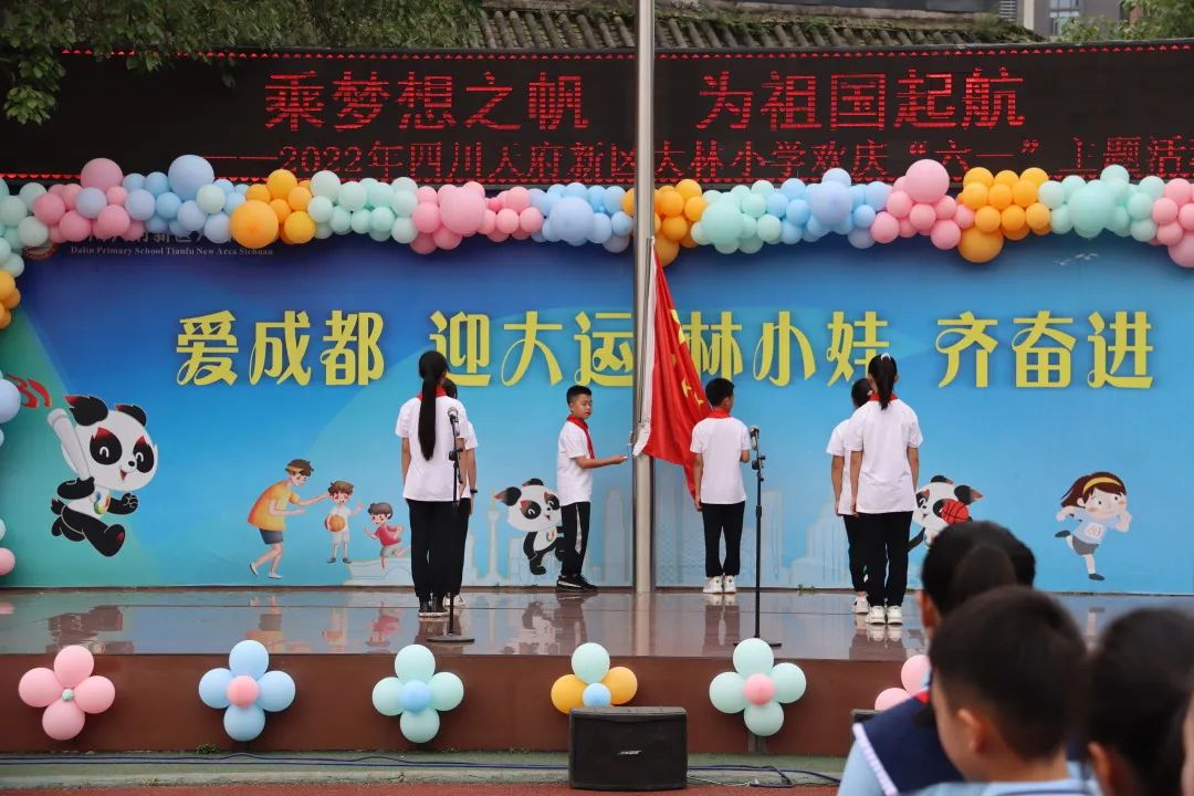 大林小学隆重举行“乘梦想之帆 为祖国起航”庆“六一”主题活动