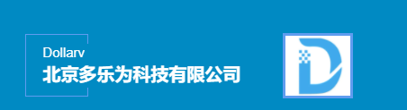 公司简介 | 多乐为一下，了解我更多一点