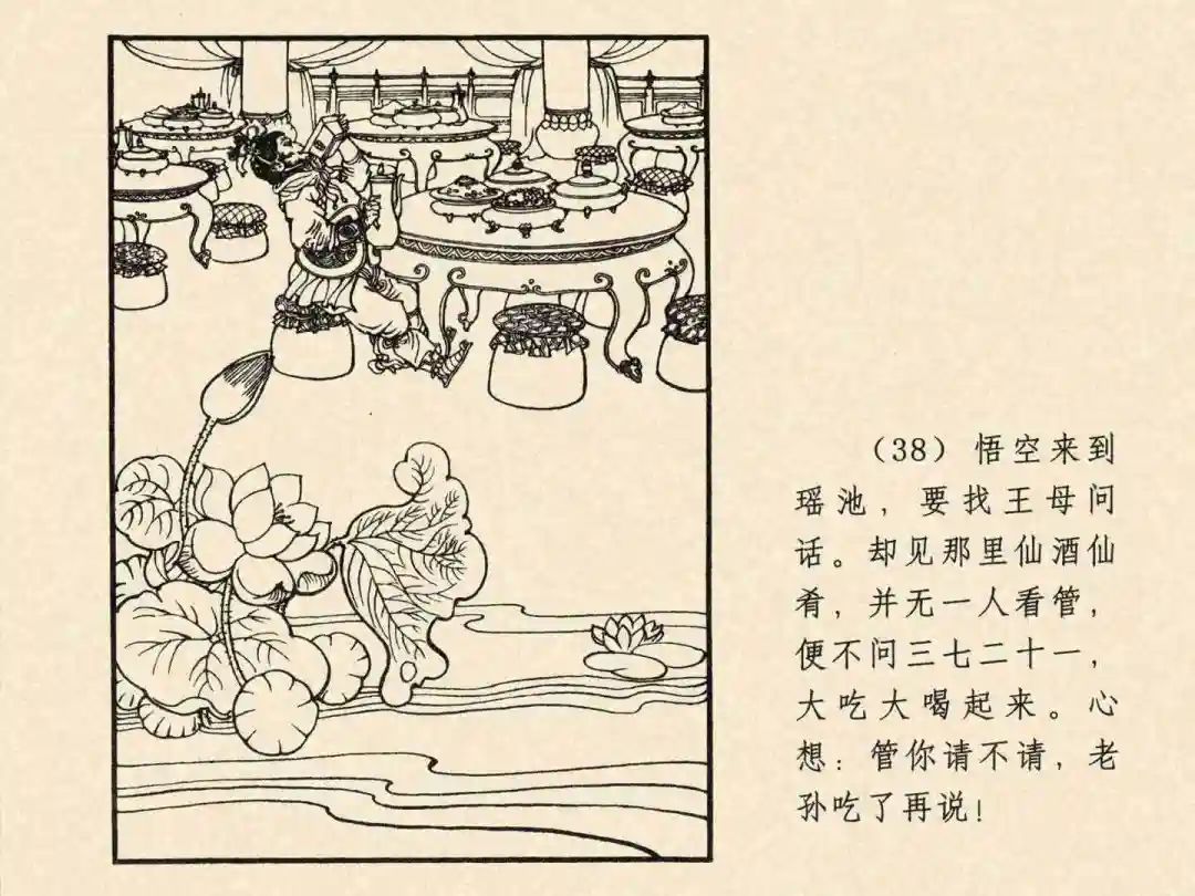 戴敦邦 乐小英版连环画《大闹天宫》