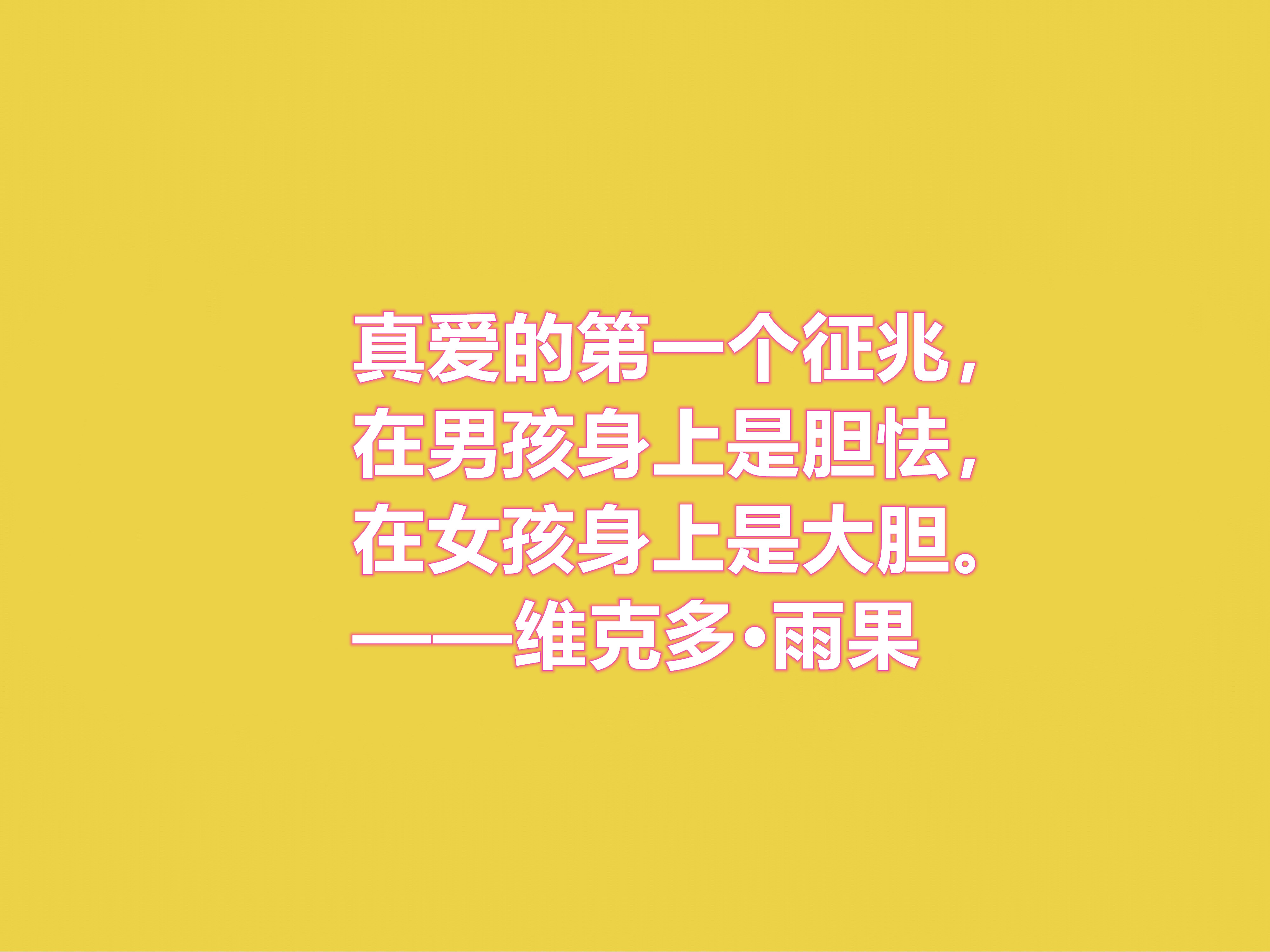 法国浪漫主义作家，雨果十句格言，充满人道主义精神，你喜欢吗？