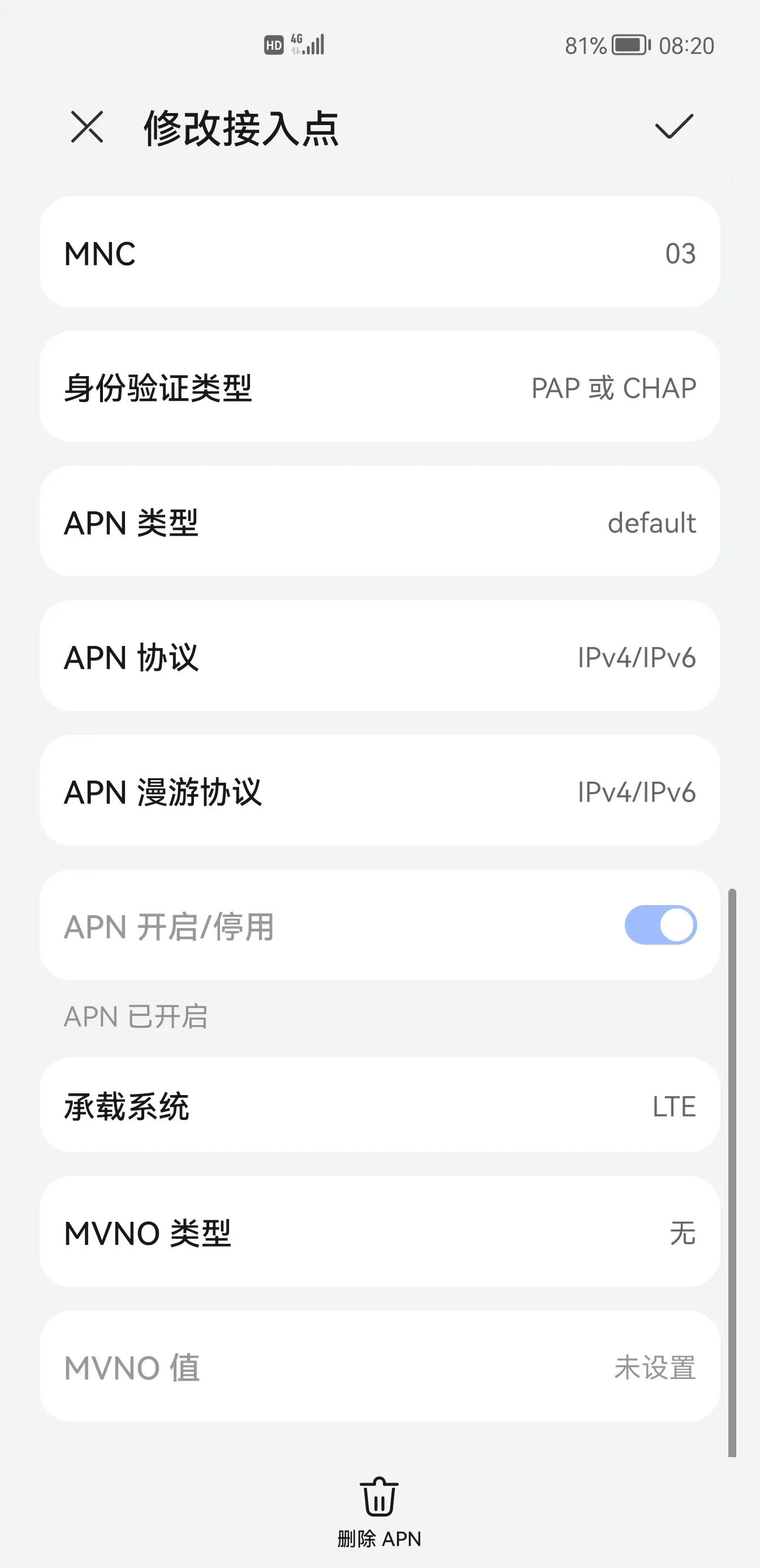 更改手机apn，以及更改无线网络dns，或者域名，有效提高网络速度
