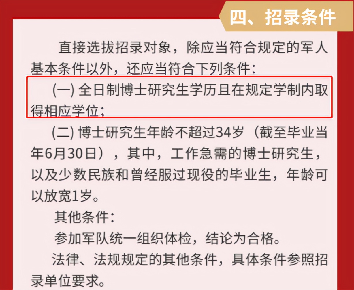 国防科技大学直招军官来了，年薪起步15万，家属可享超高福利待遇