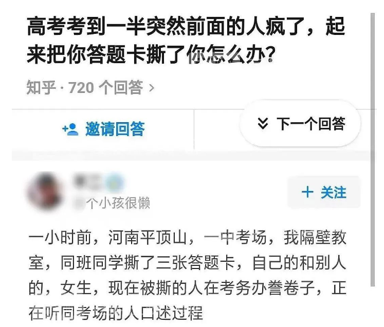 高考撕答题卡,河南平顶山高考撕答题卡