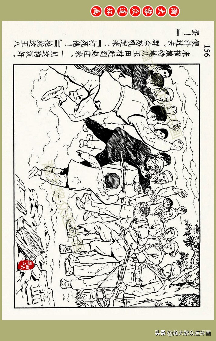 瀚大黎众｜上人美版抗日战争名家精品连环画《一支区小队》罗兴绘