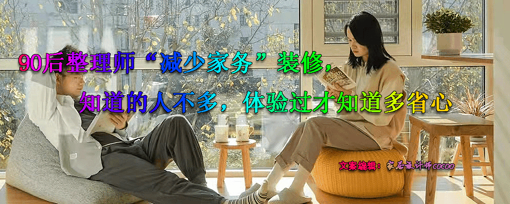 上海90后夫妻的房屋装修设计图展示
