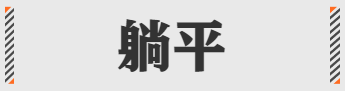 2021互联网职场最新黑话，都在这了