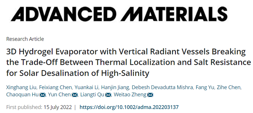 3D 水凝胶蒸发器打破高盐度太阳能淡化的热定位和耐盐性之间的权衡