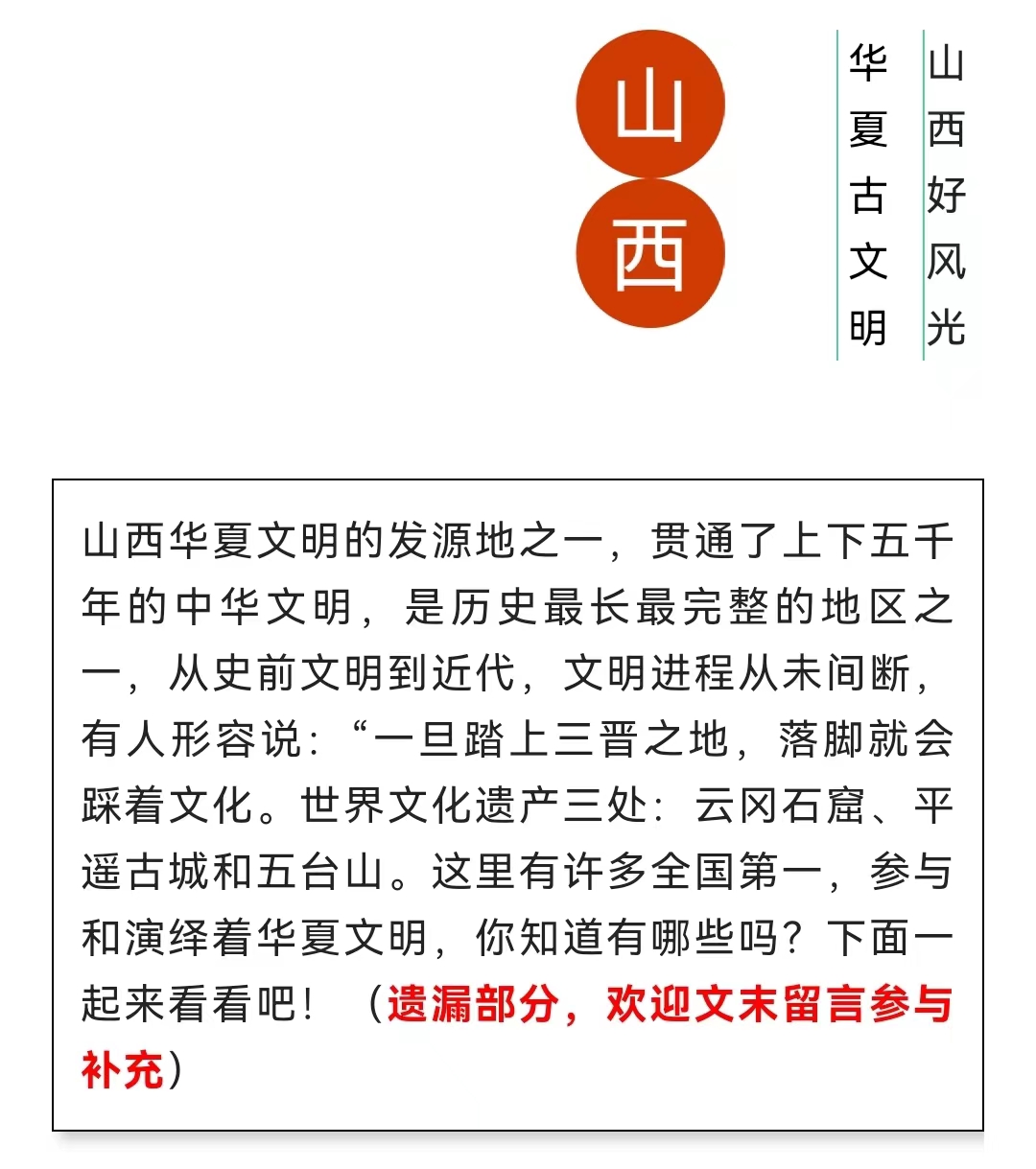 历史的舞台上山西交出的答卷，人文古建这么多全国第一，你知道几个？