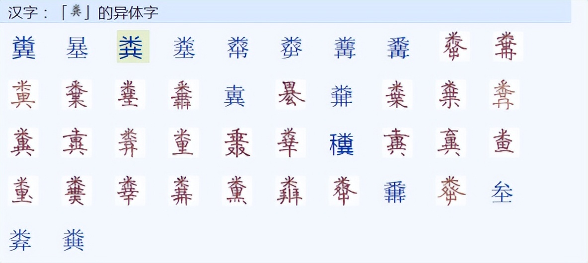 常用字范式之一四五