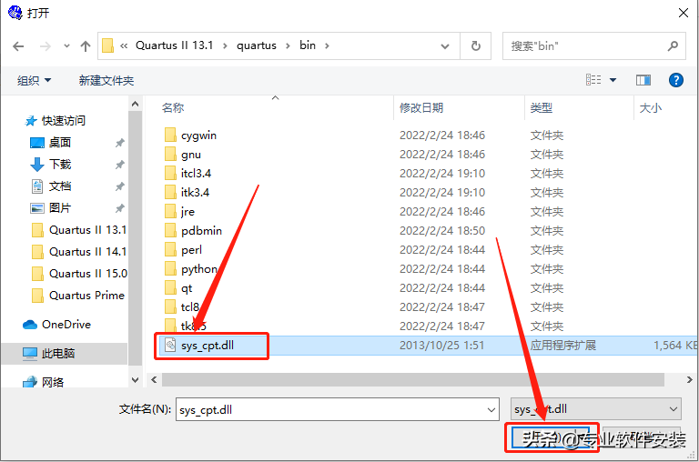 Quartus II 13.1软件安装包和安装教程