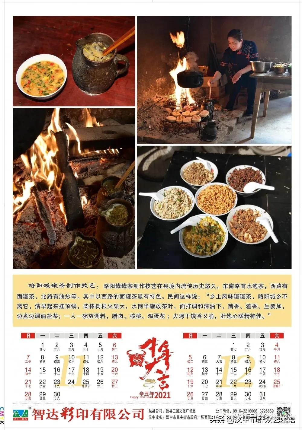 亮点‖免费新年挂历连续四年致力非遗及羌文化保护