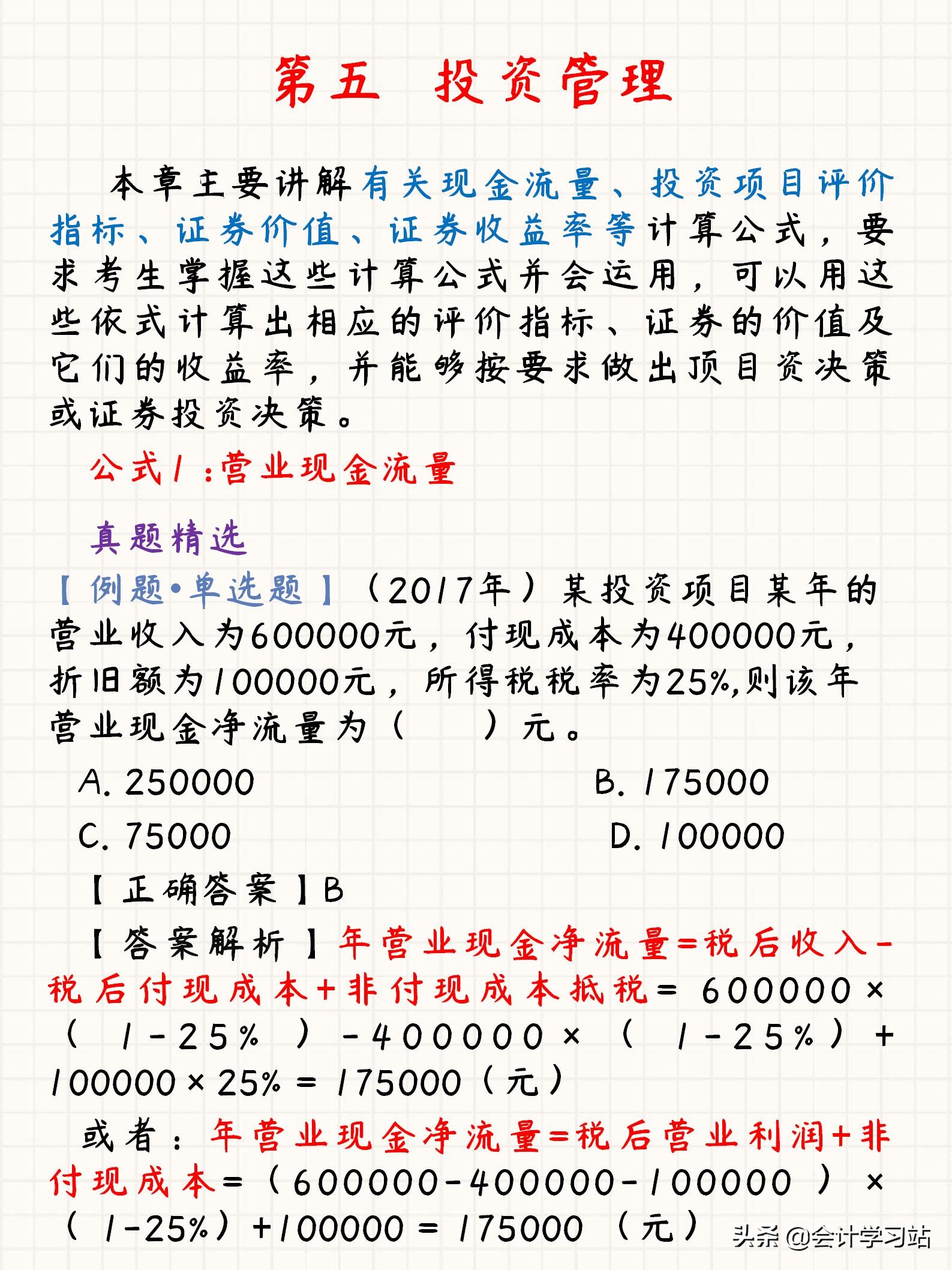 熬了5天，我提炼出2022年中级财务管理103个满分公式，附经典考题