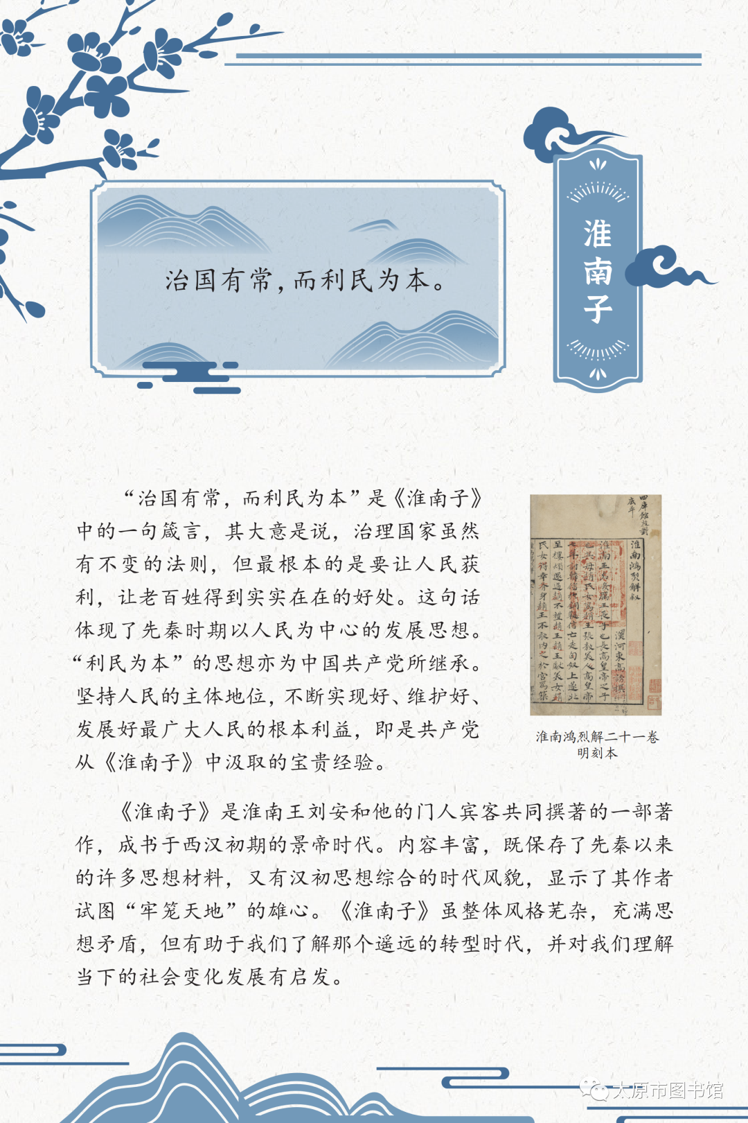 太原市图书馆举办“典籍里的中国智慧——《中华传统文化百部经典》阅读推广展”