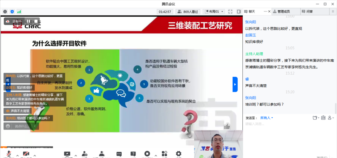 开目软件数字化研发工艺制造技术研讨会圆满落幕