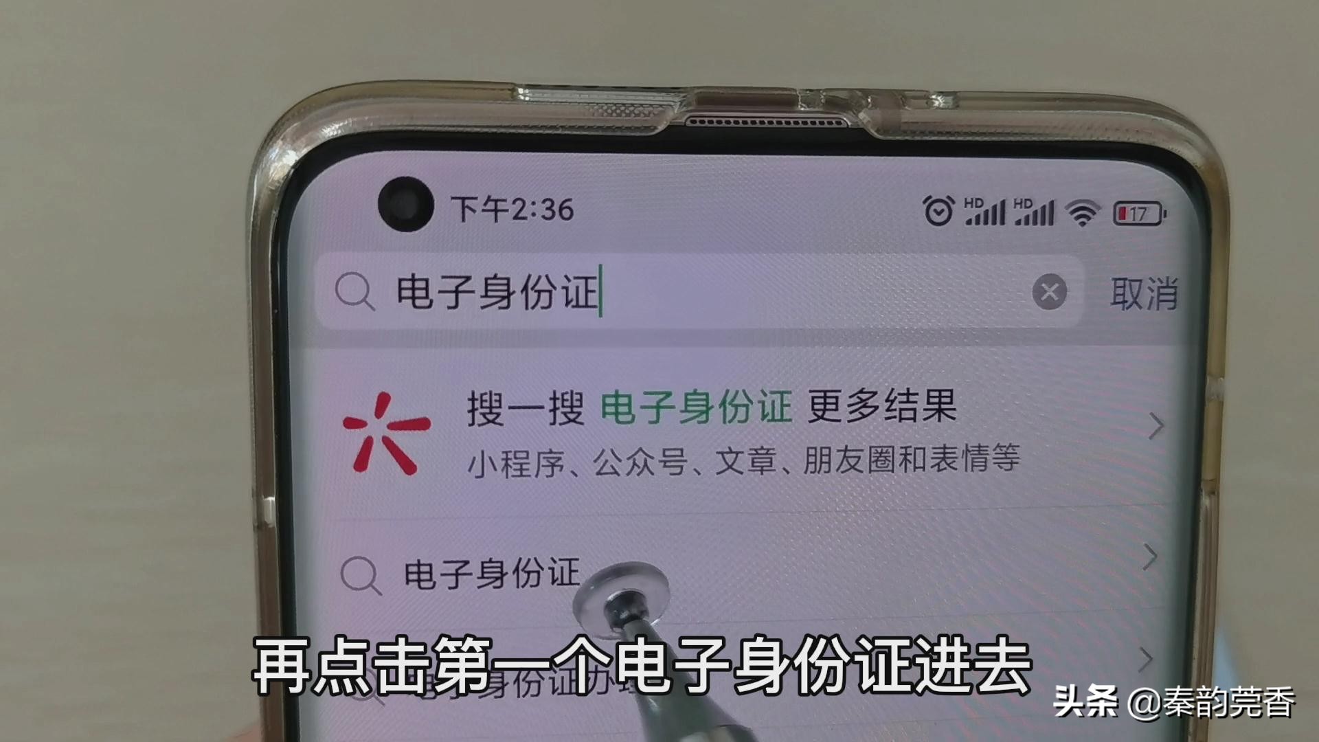 微信身份证,