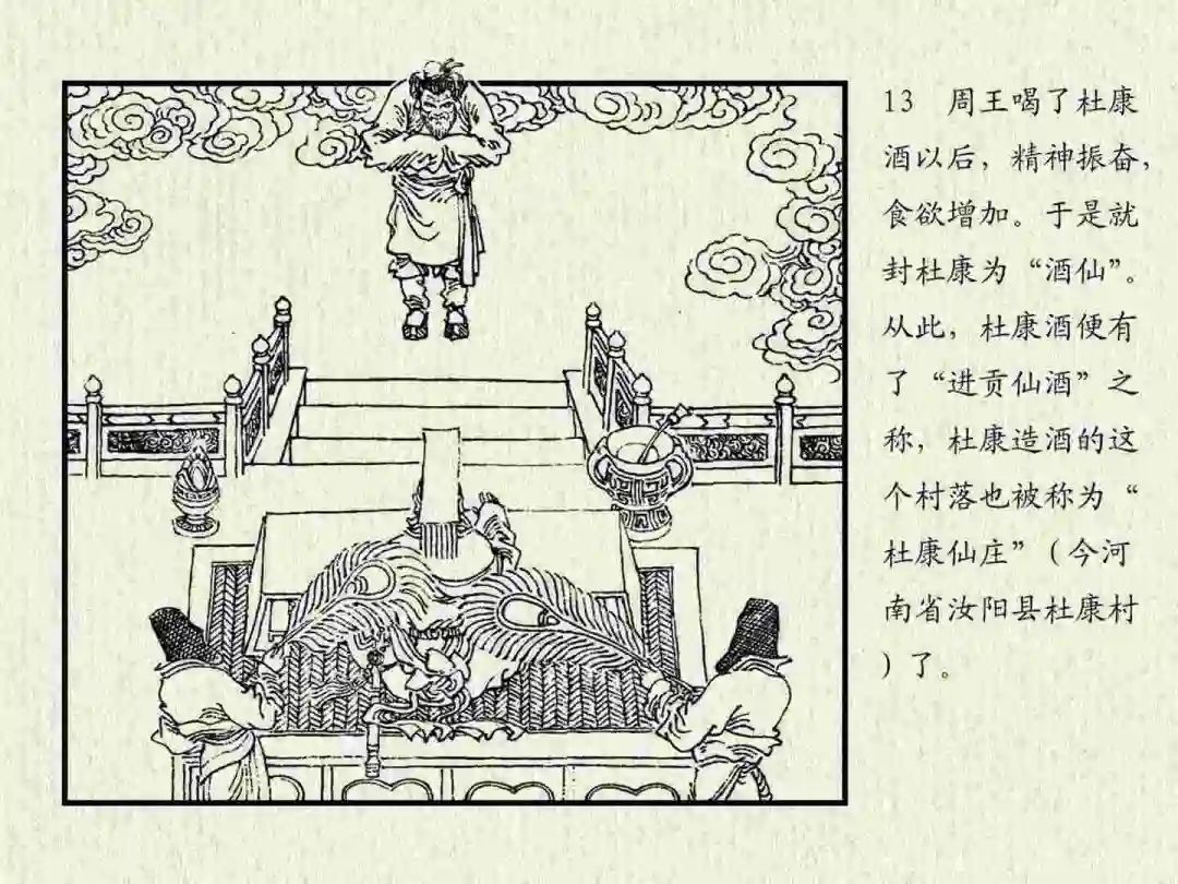 连环画《杜康醉刘伶》中州书画社