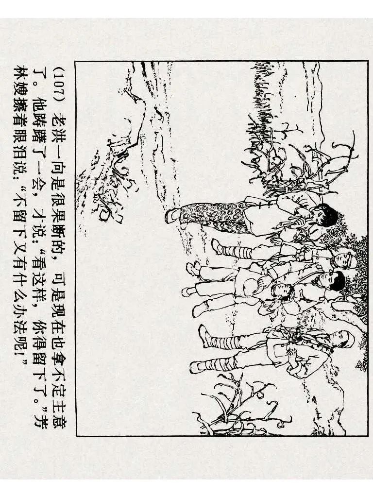 连环画《铁道游击队》之八「湖上神兵」
