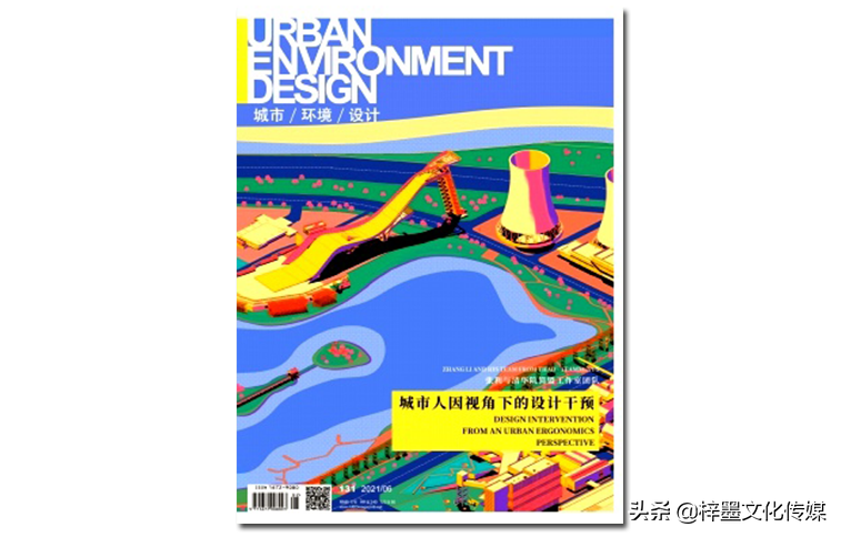 《城市环境设计》建筑领域重要期刊，职称评定认可刊物，值得关注