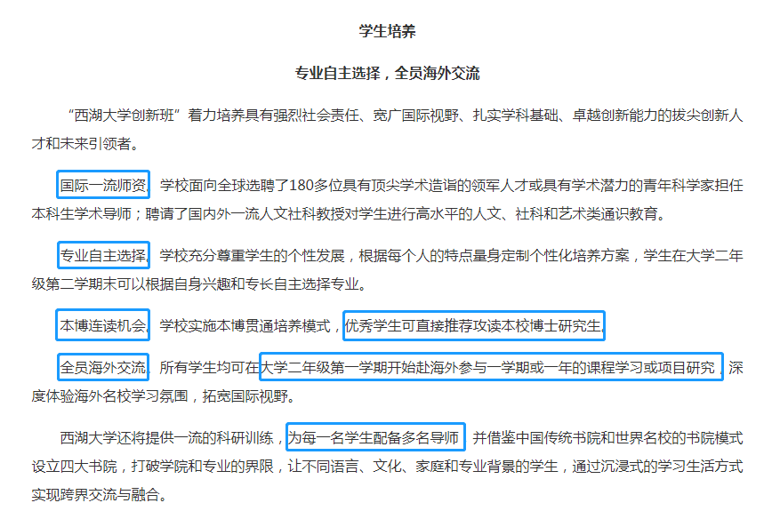 三大创新！西湖大学招收60名本科生，只接受26天内报名