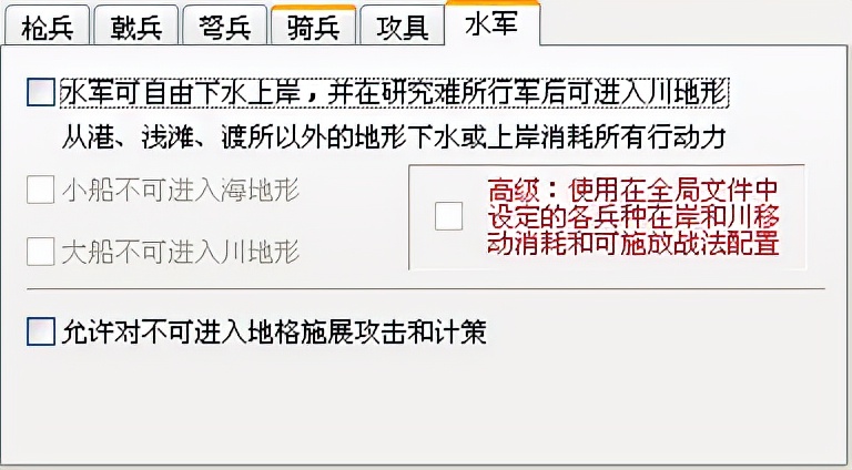 三国志11血色衣冠sire2.01d修改器使用详解五：各兵种特效参数
