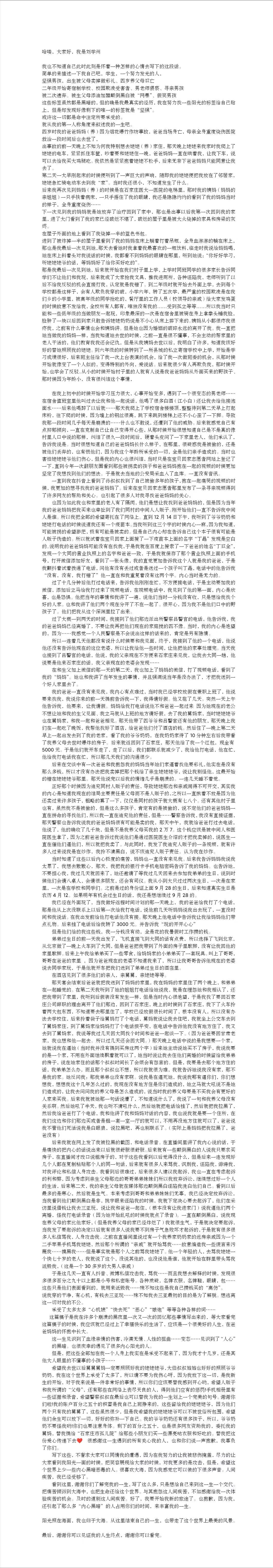 刘学州事件始末：导致他自杀的父母和网暴者该承担什么法律责任？