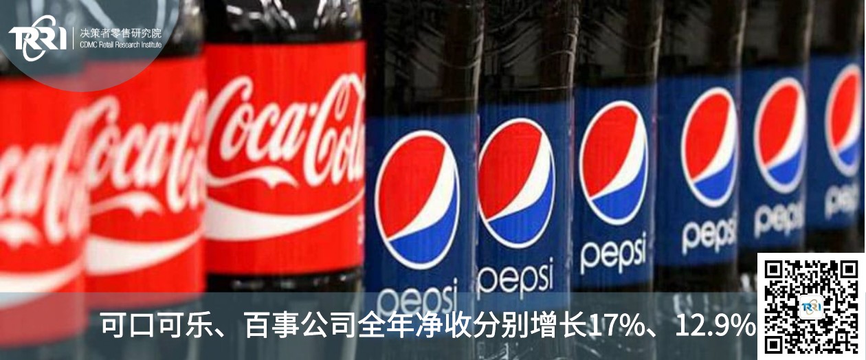 百事、可口可乐到底谁更赚钱？2021成绩单来了
