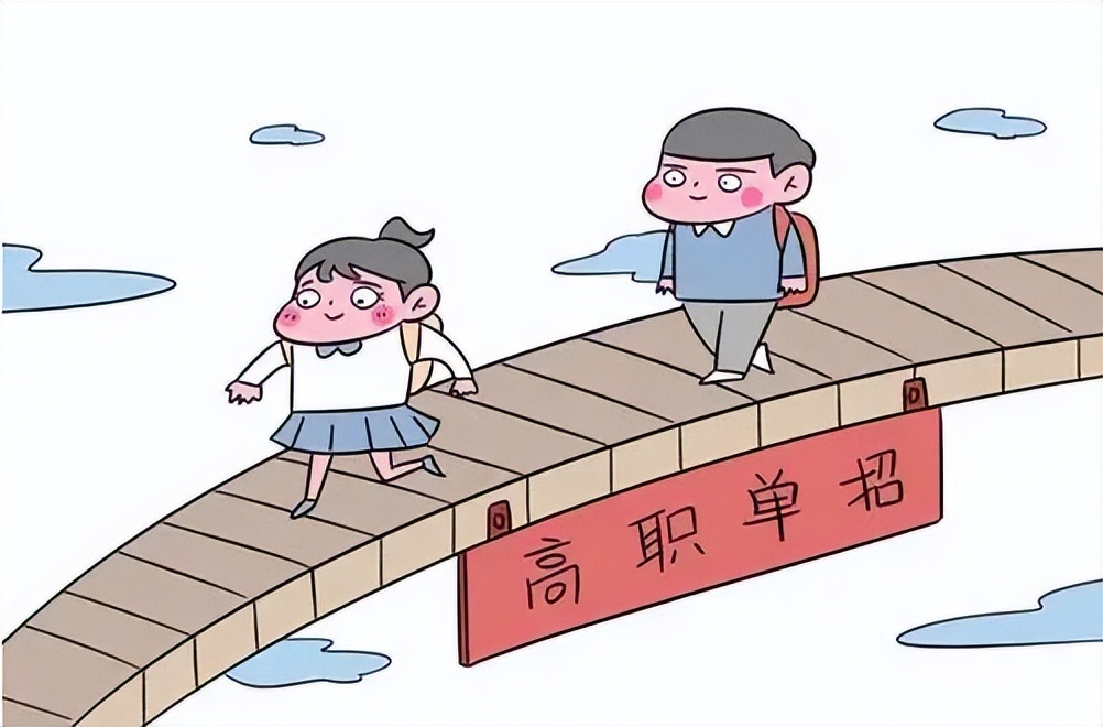 同样都是专科，高考考上和走“单招”有什么不同？老师给出答案