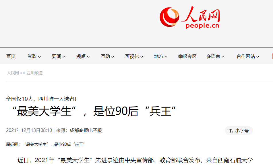 火了！回顾2021，央视、人民日报等频频“聚焦”这所双一流大学