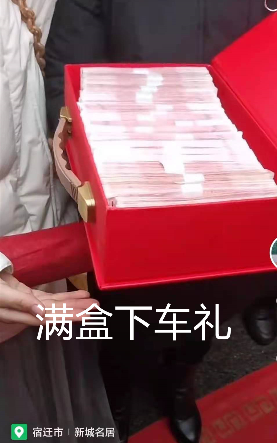 江苏:女子结婚父母陪嫁48万现金,下车礼又是十几万,网友:羡慕